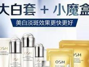 歐詩漫深圳代理招商 大白套裝、水精靈、珍珠粉等美容護膚品與辦公用品一站式解決方案